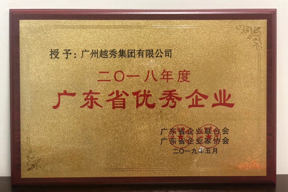 Honorary Certificate of " Excellent Enterprise in Guangdong Province