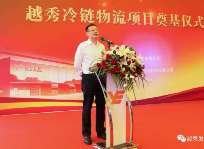 Cornerstone Laying Ceremony of Yuexiu Cold Chain Logistic Project was held